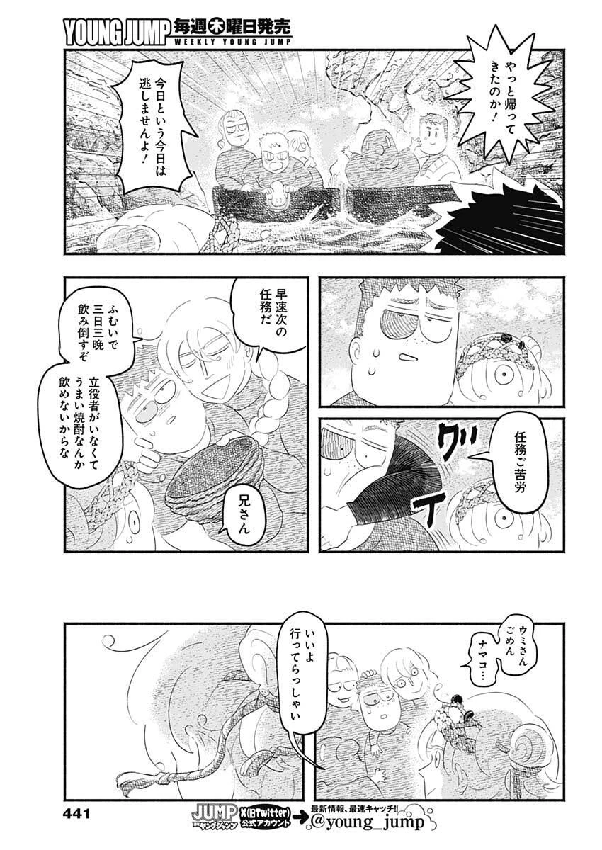 ハヴィラ戦記 第66話 - 17