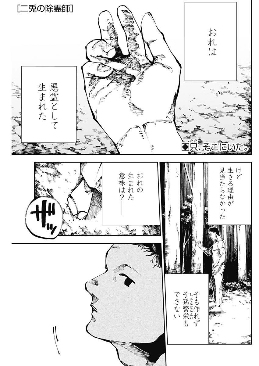 二兎の除霊師 第52話 - 1