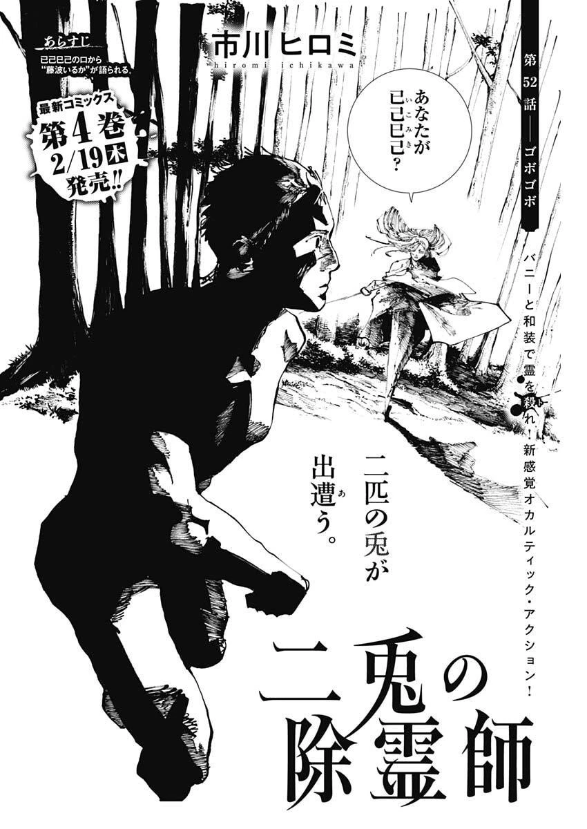 二兎の除霊師 第52話 - 2