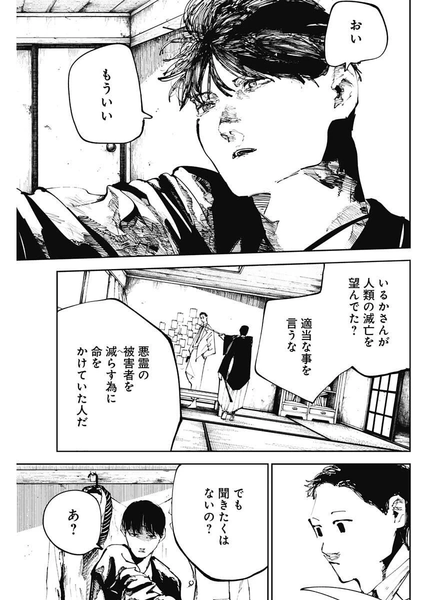 二兎の除霊師 第52話 - 3