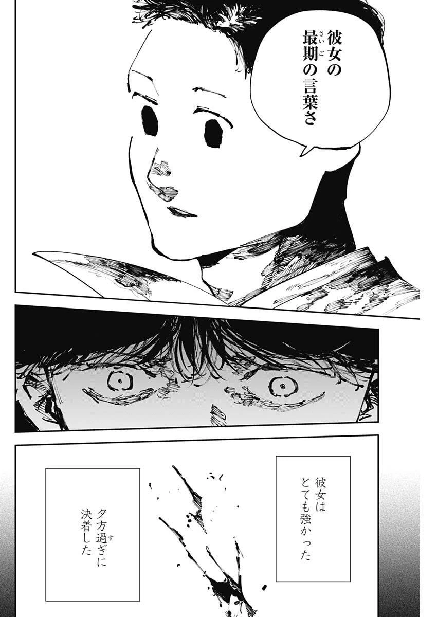 二兎の除霊師 第52話 - 4