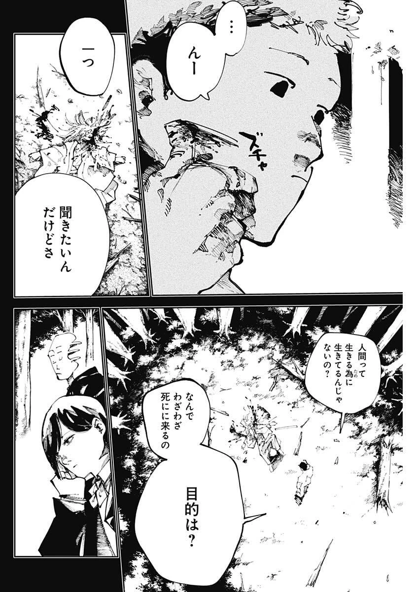 二兎の除霊師 第52話 - 6