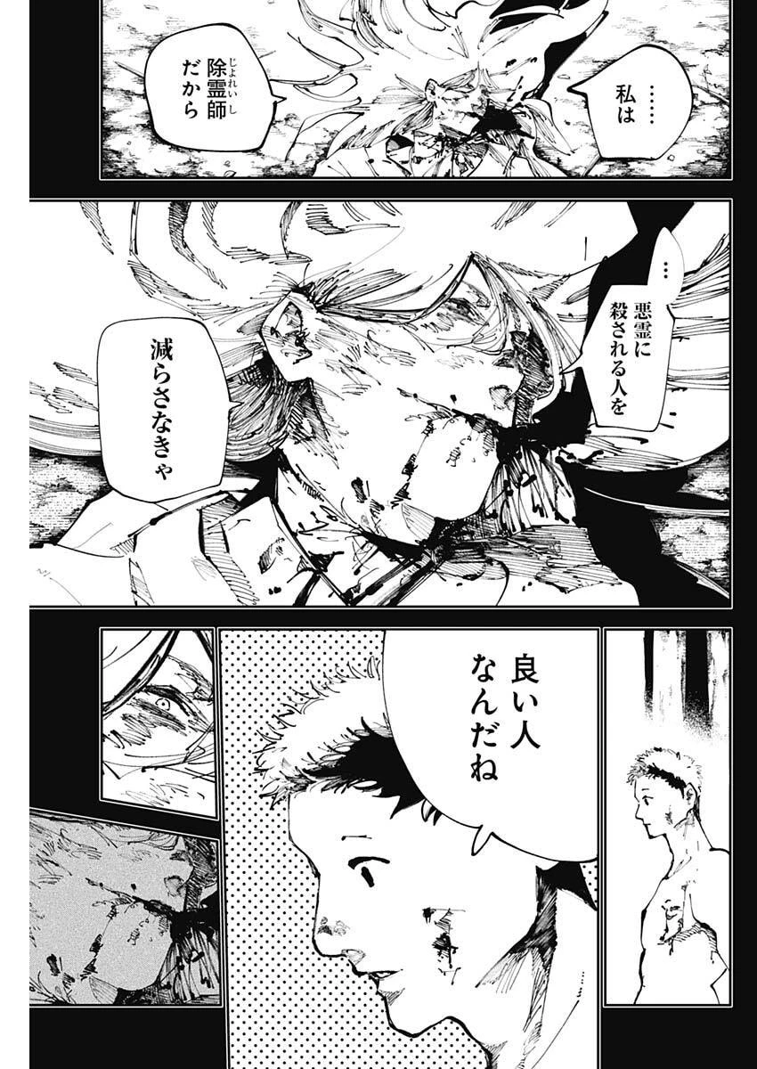 二兎の除霊師 第52話 - 7