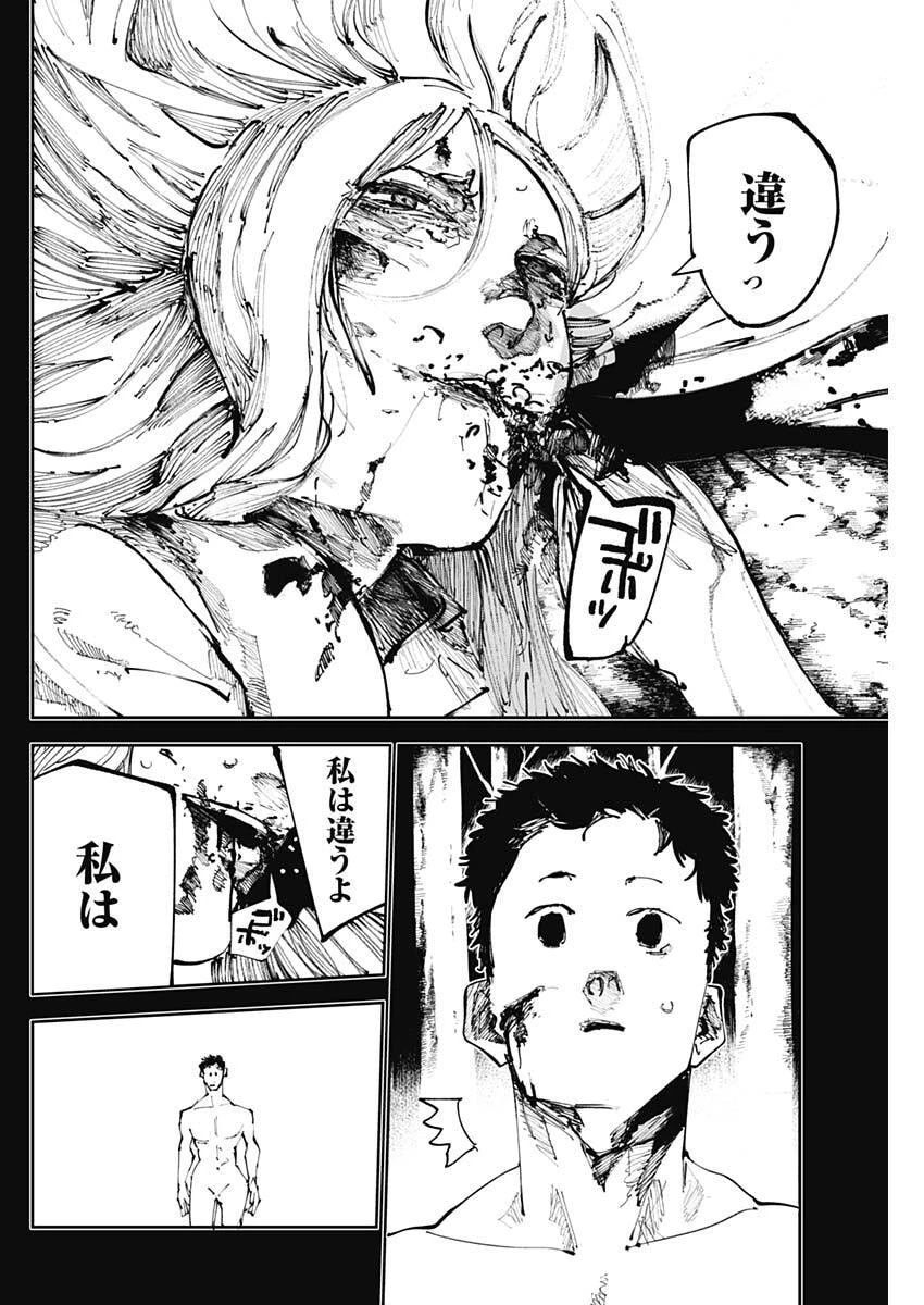 二兎の除霊師 第52話 - 8