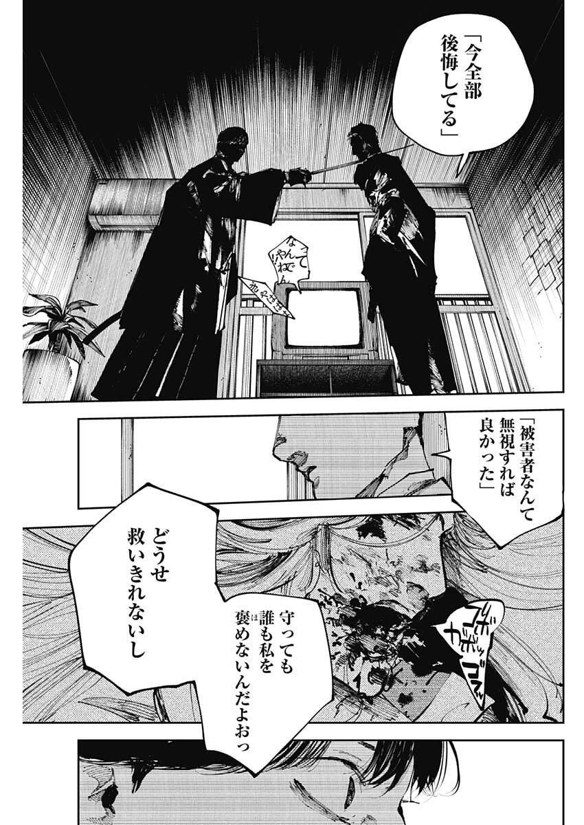 二兎の除霊師 第52話 - 9