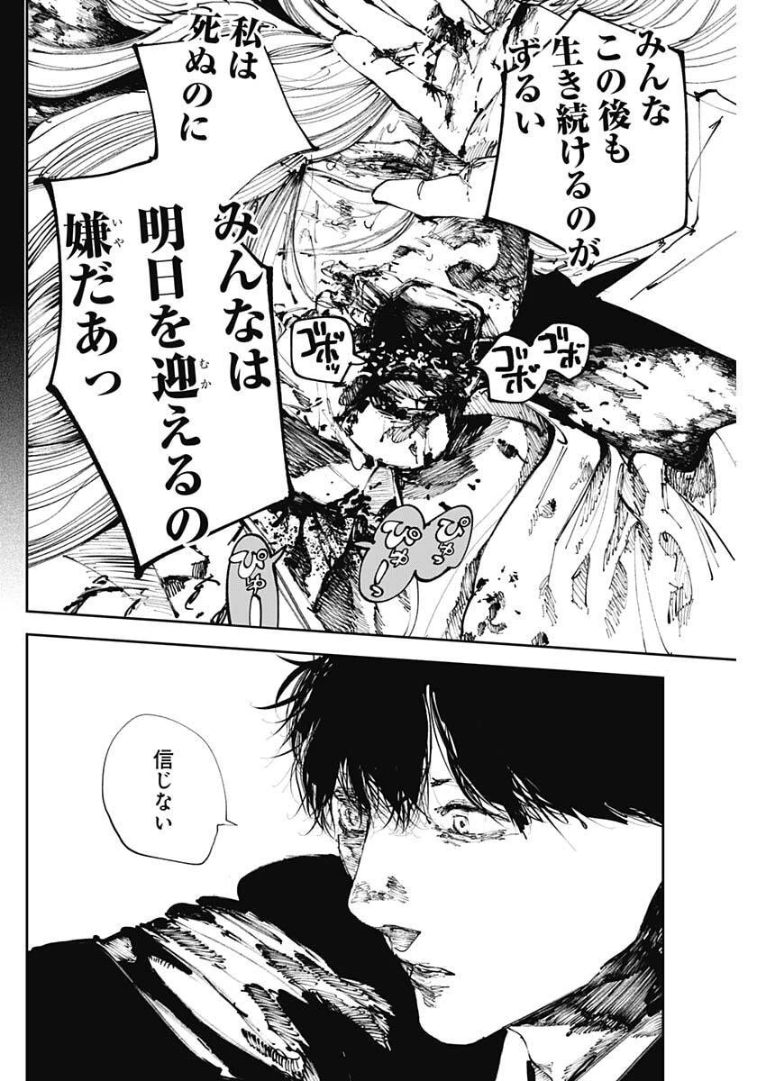 二兎の除霊師 第52話 - 10