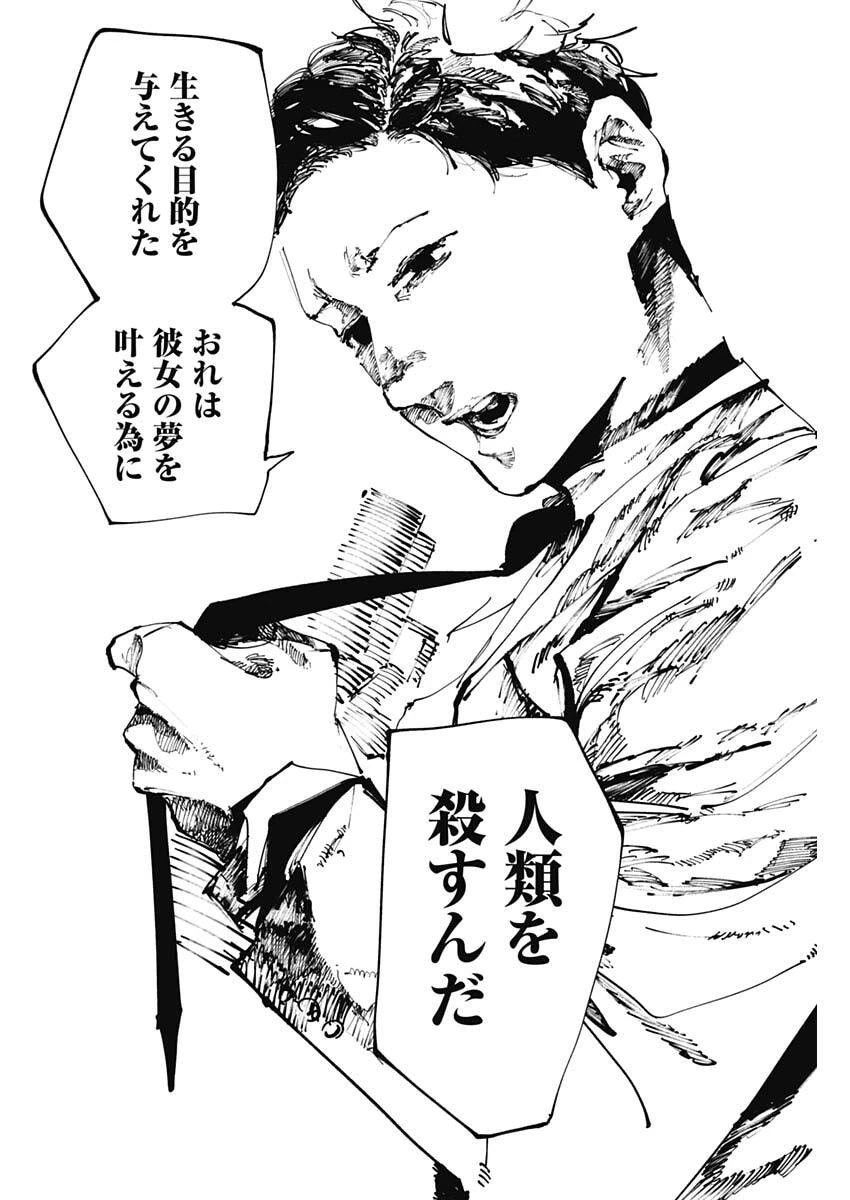 二兎の除霊師 第52話 - 12