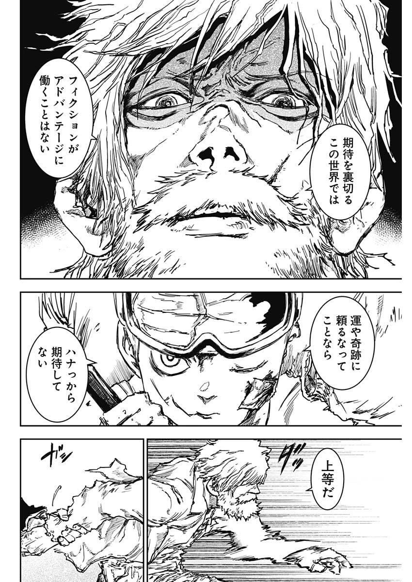 パンクガン 第36話 - 2