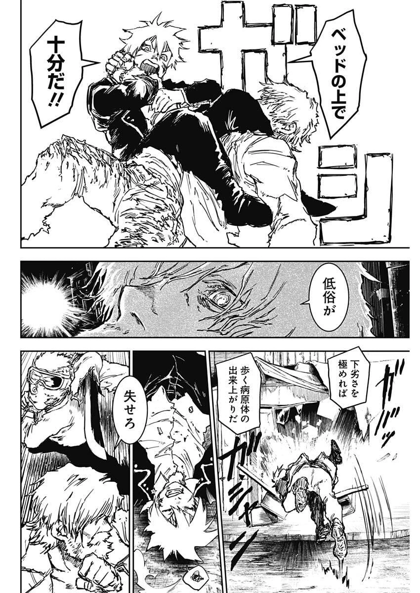 パンクガン 第36話 - 4