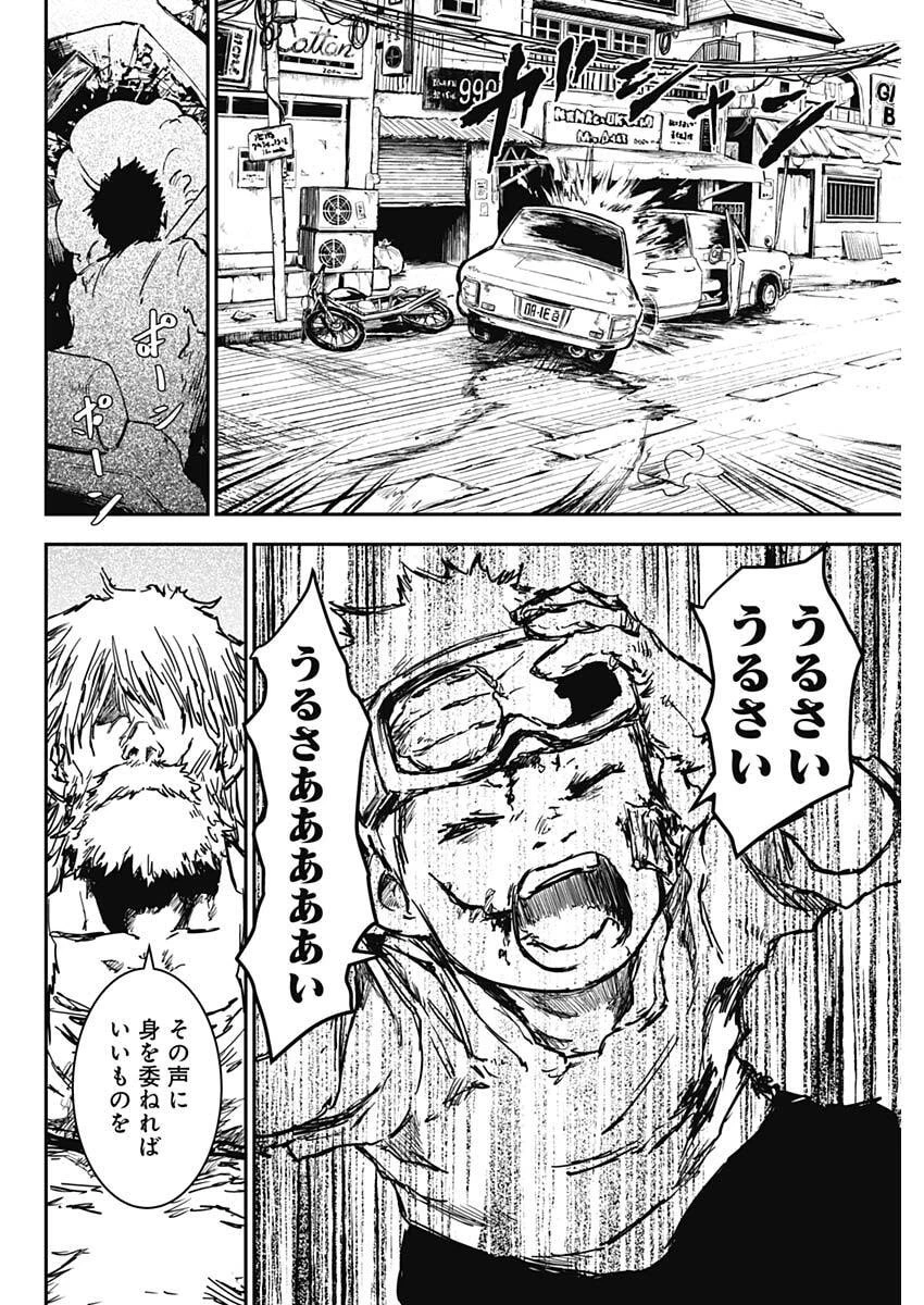 パンクガン 第36話 - 8