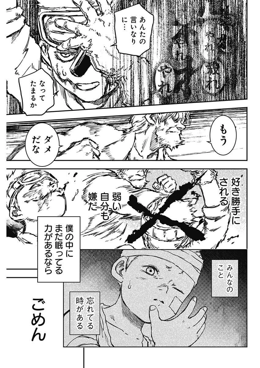 パンクガン 第36話 - 9