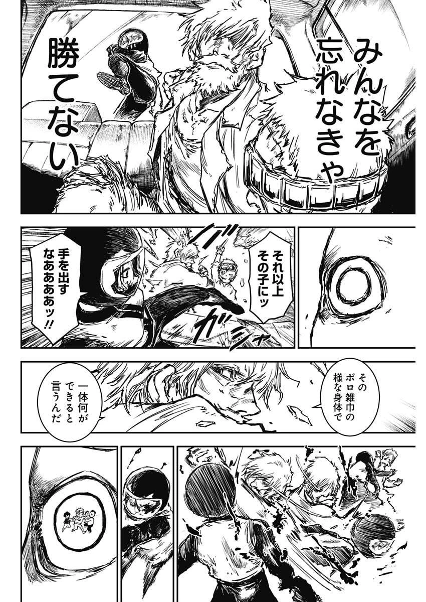 パンクガン 第36話 - 10