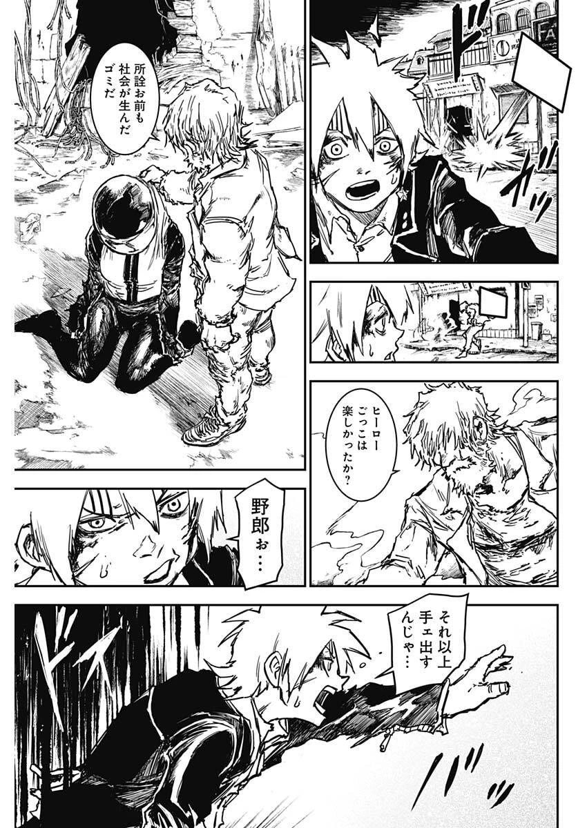 パンクガン 第36話 - 11