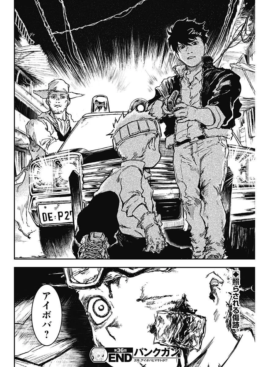 パンクガン 第36話 - 18