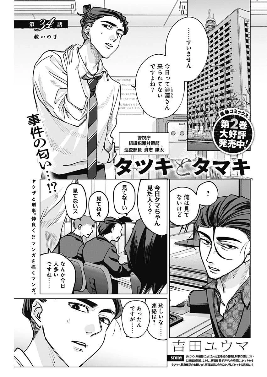 タツキとタマキ 第34話 - 1