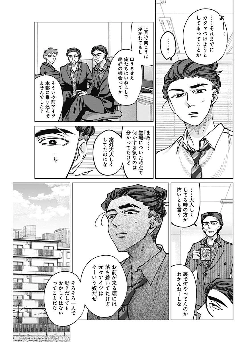 タツキとタマキ 第34話 - 3