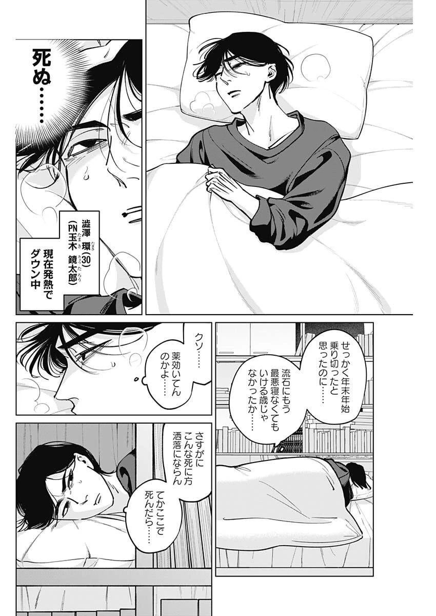 タツキとタマキ 第34話 - 4