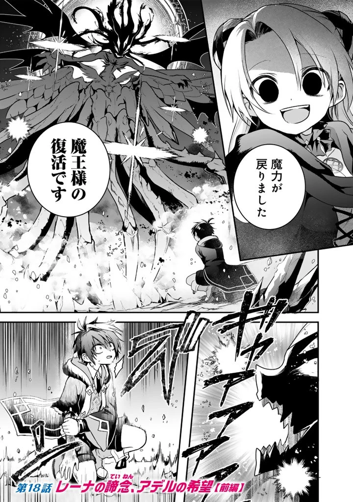 最弱職が前世の知識で世界最強 第18話 - 1
