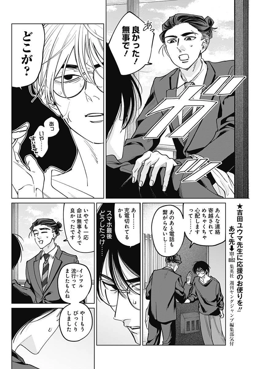 タツキとタマキ 第34話 - 6