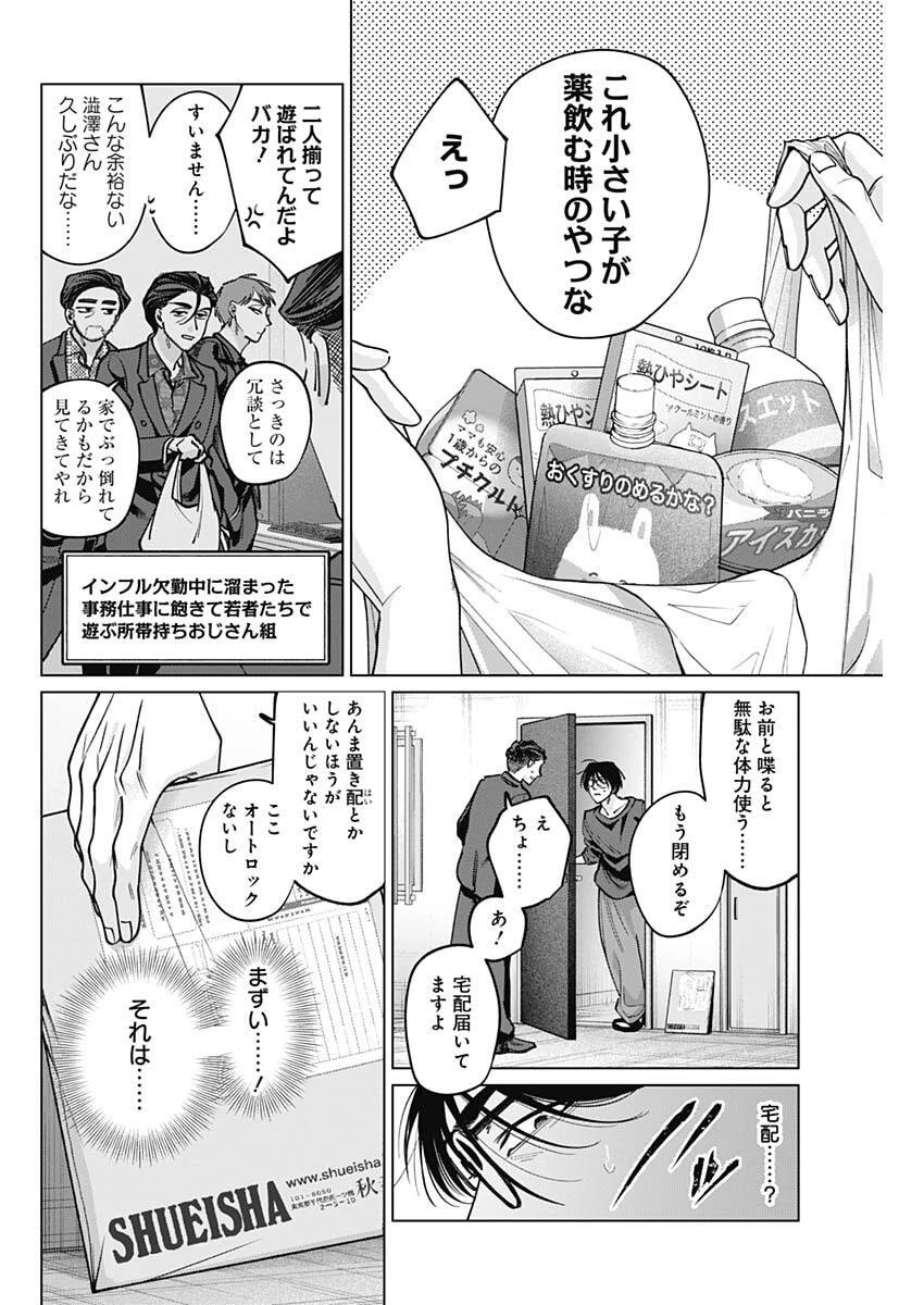 タツキとタマキ 第34話 - 8