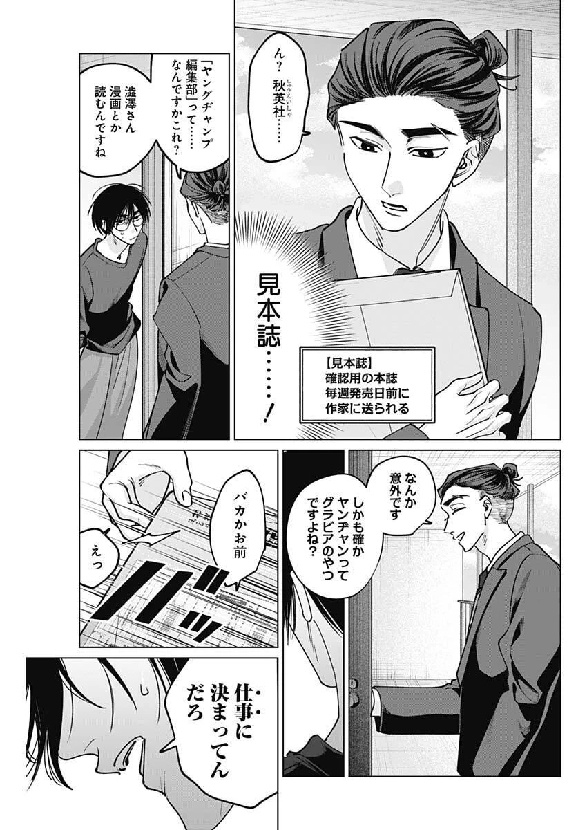 タツキとタマキ 第34話 - 9