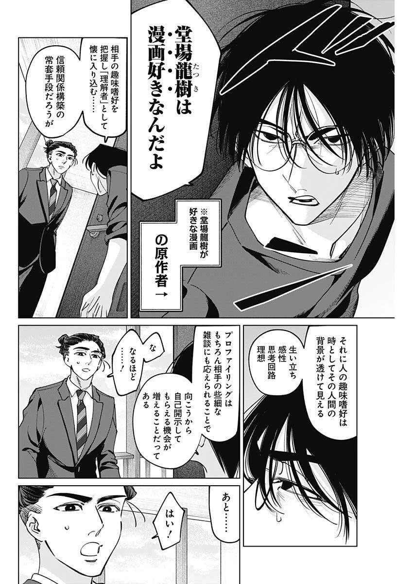 タツキとタマキ 第34話 - 10