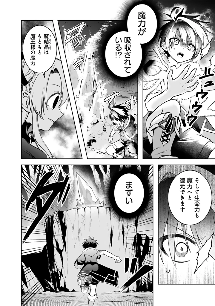 最弱職が前世の知識で世界最強 第18話 - 2