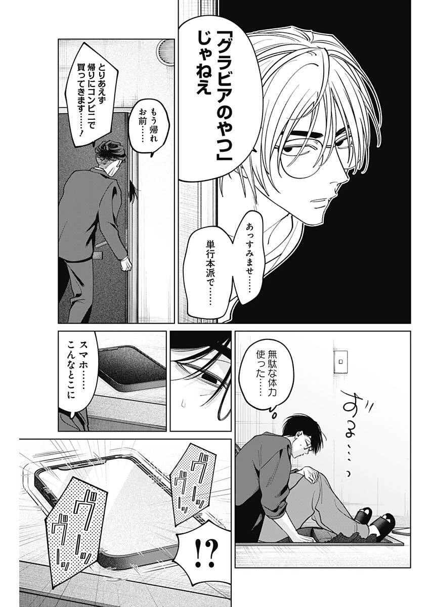 タツキとタマキ 第34話 - 11