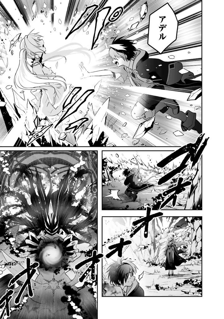 最弱職が前世の知識で世界最強 第18話 - 3