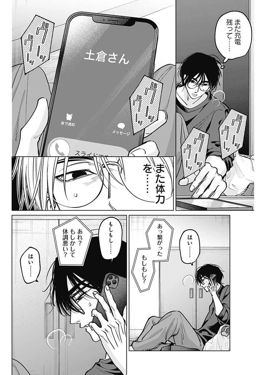 タツキとタマキ 第34話 - 12