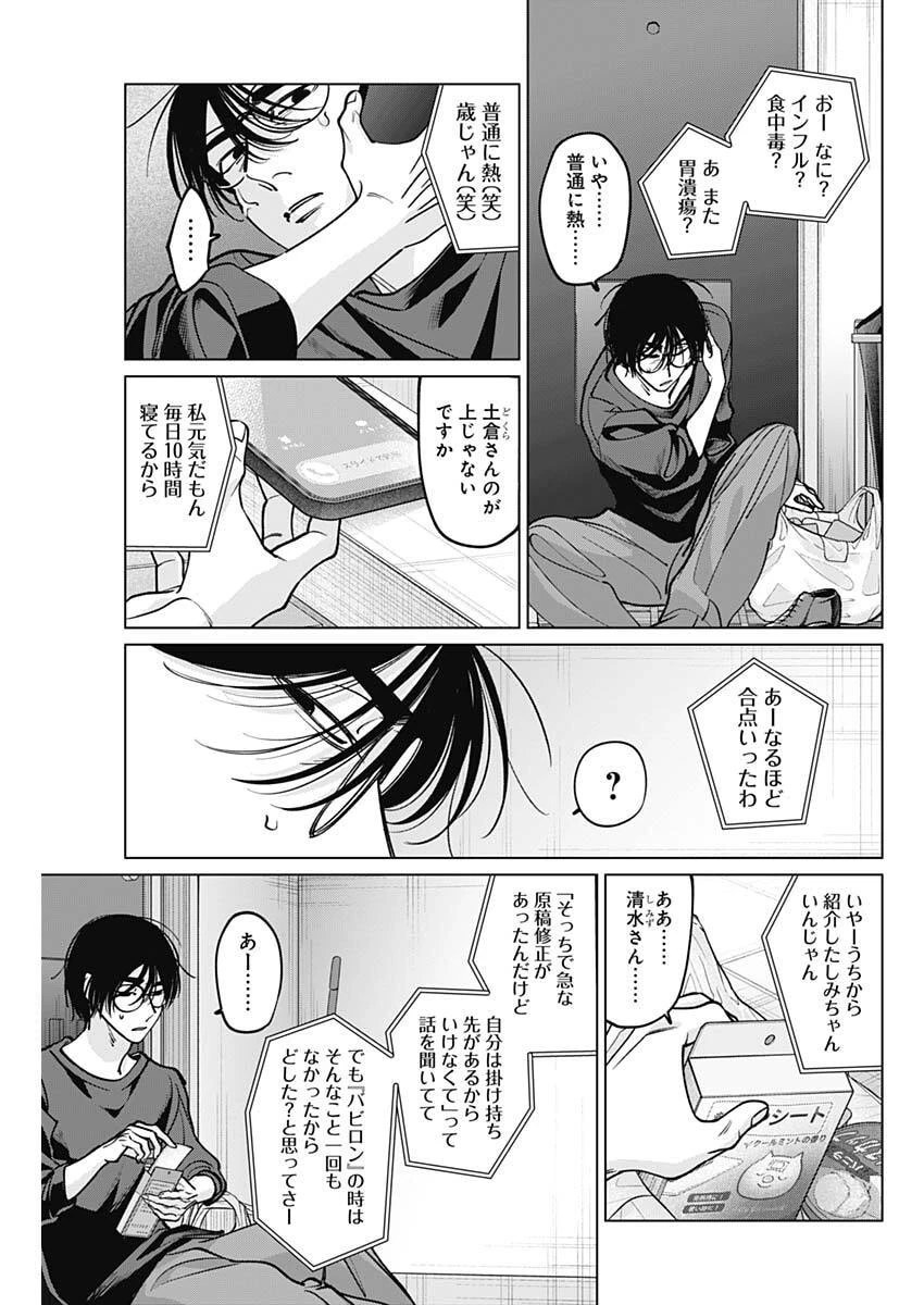 タツキとタマキ 第34話 - 13