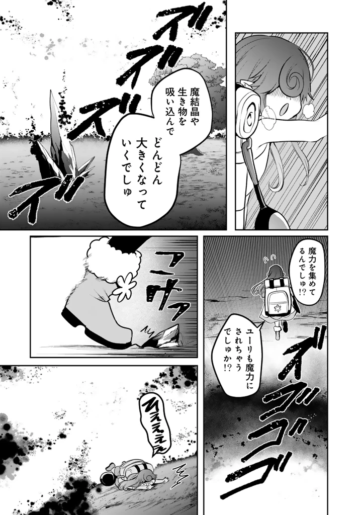 最弱職が前世の知識で世界最強 第18話 - 5