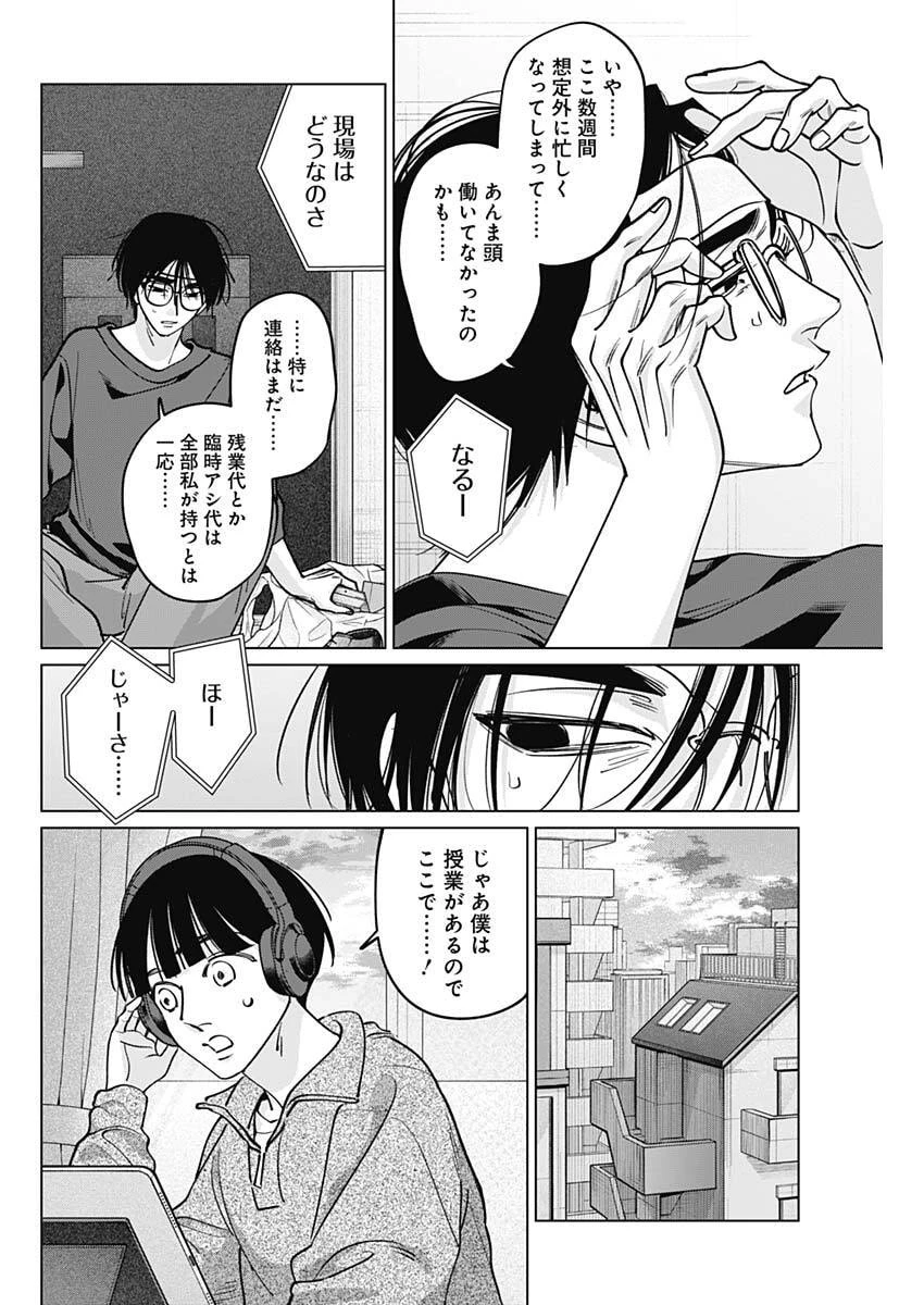 タツキとタマキ 第34話 - 14