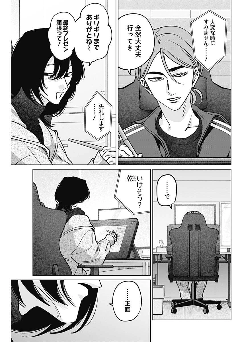 タツキとタマキ 第34話 - 15