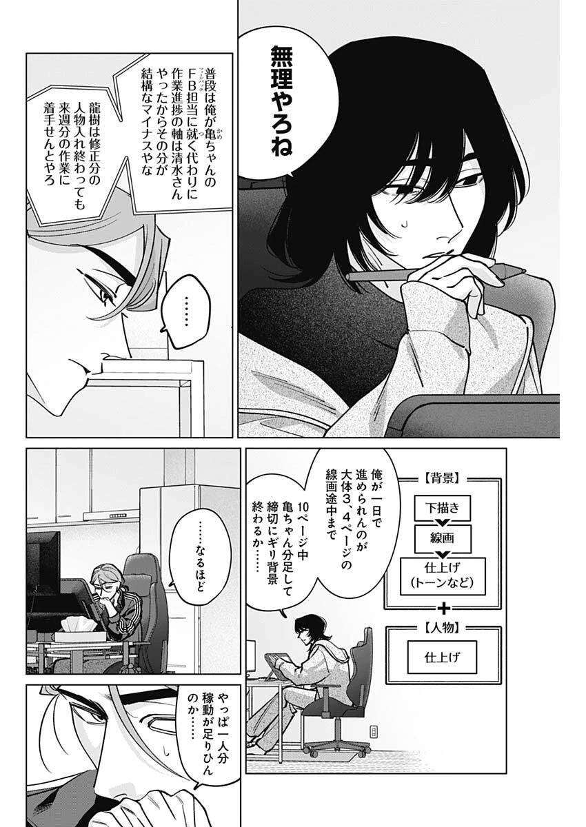 タツキとタマキ 第34話 - 16