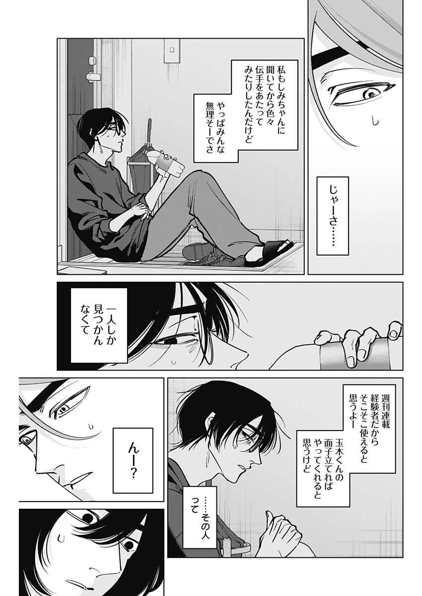 タツキとタマキ 第34話 - 17