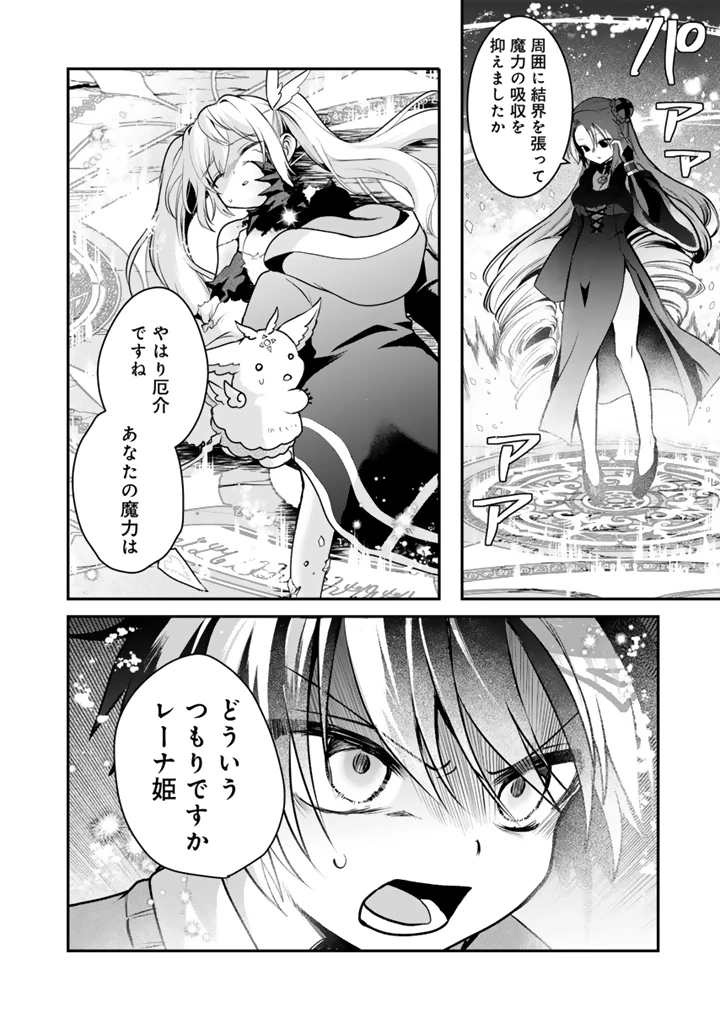 最弱職が前世の知識で世界最強 第18話 - 8