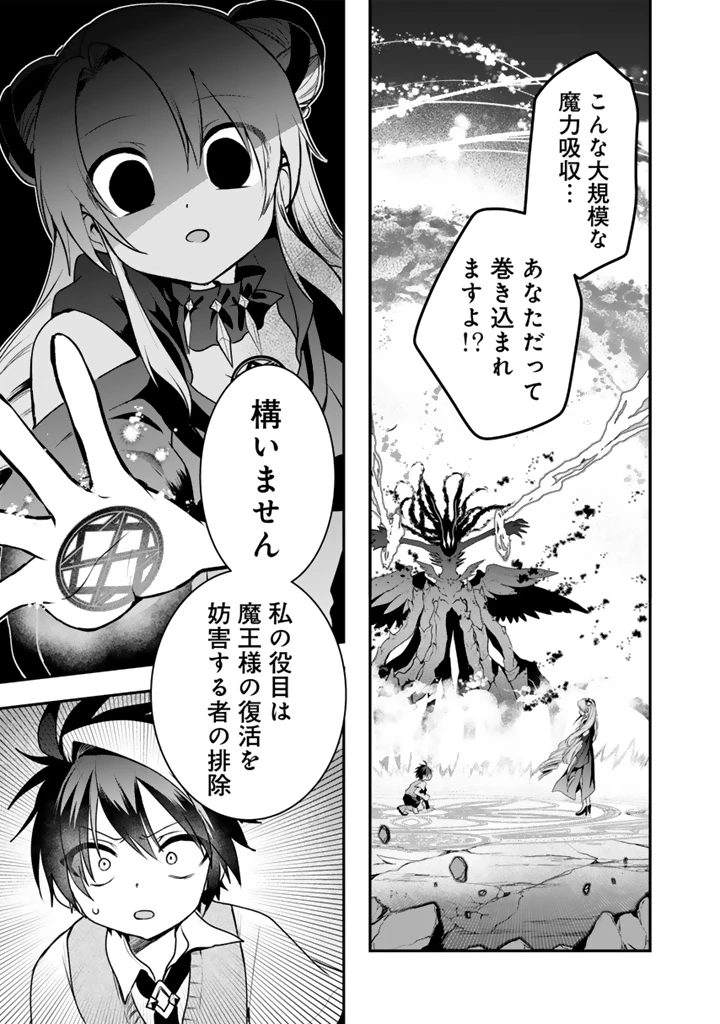 最弱職が前世の知識で世界最強 第18話 - 9