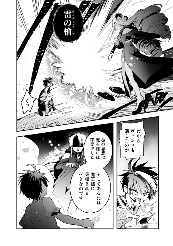 最弱職が前世の知識で世界最強 第18話 - 10