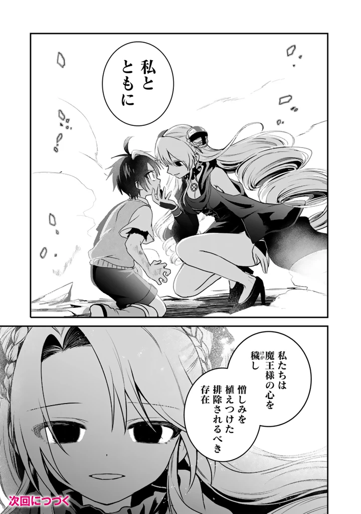 最弱職が前世の知識で世界最強 第18話 - 11