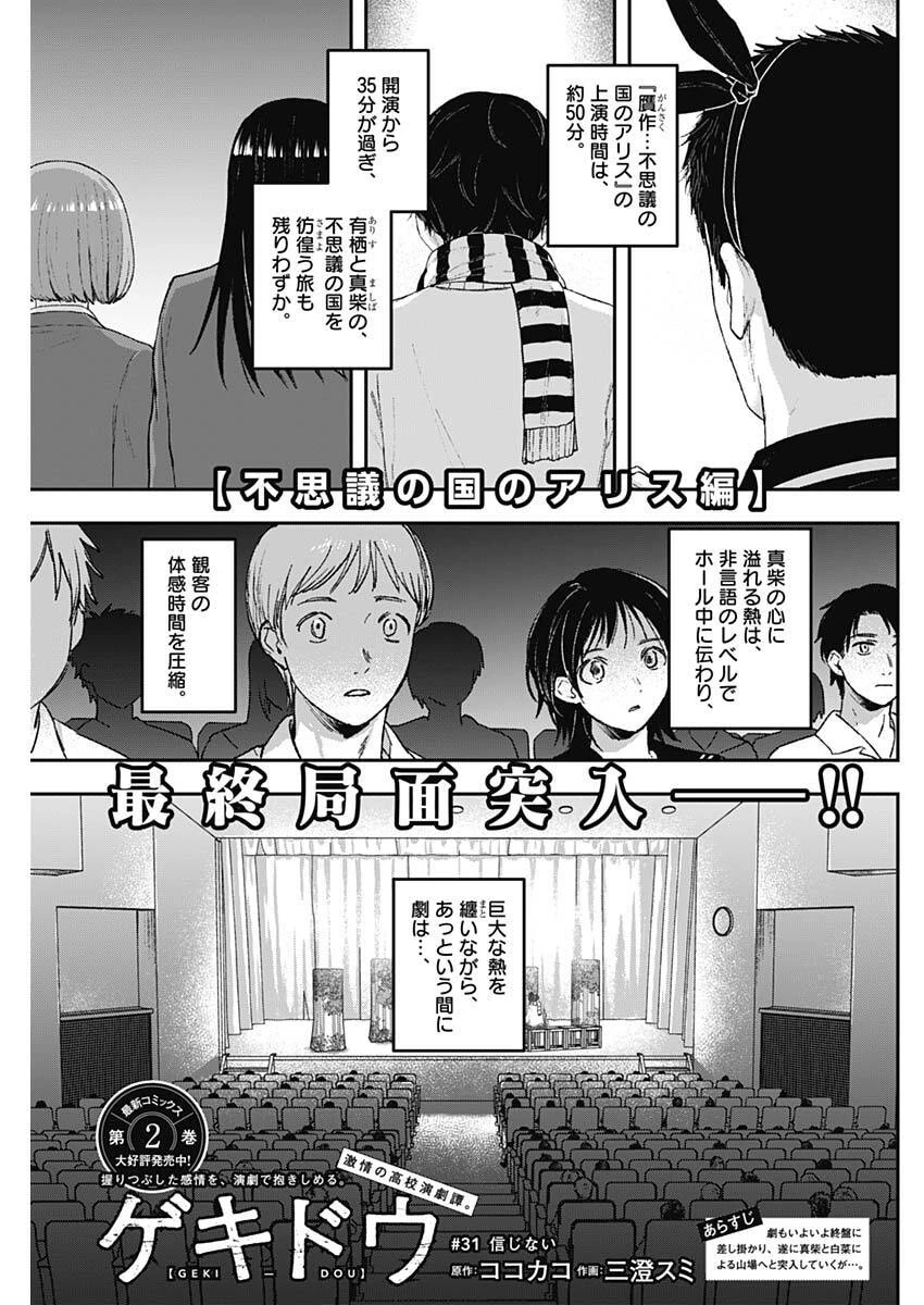 ゲキドウ 第31話 - 1