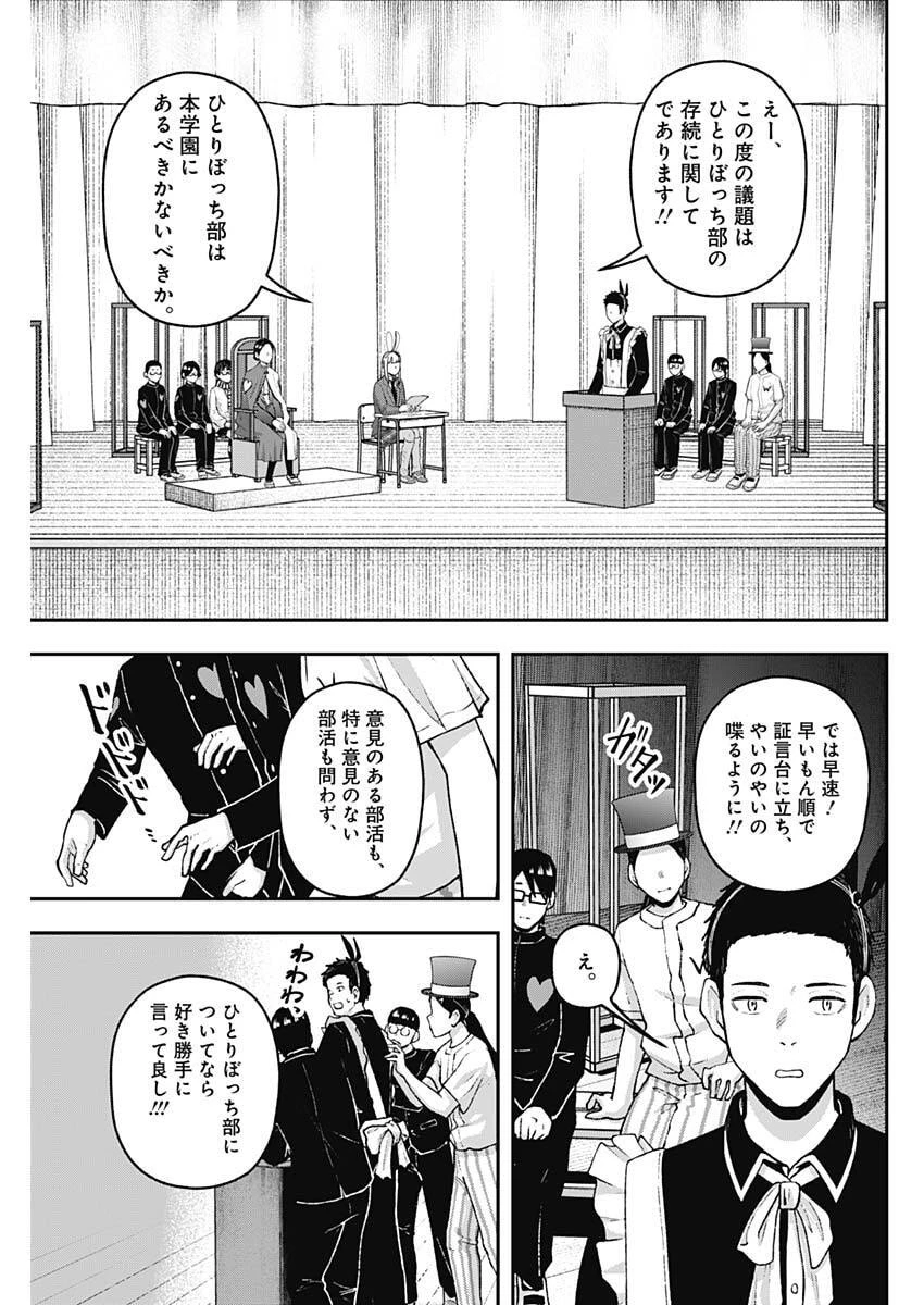 ゲキドウ 第31話 - 3