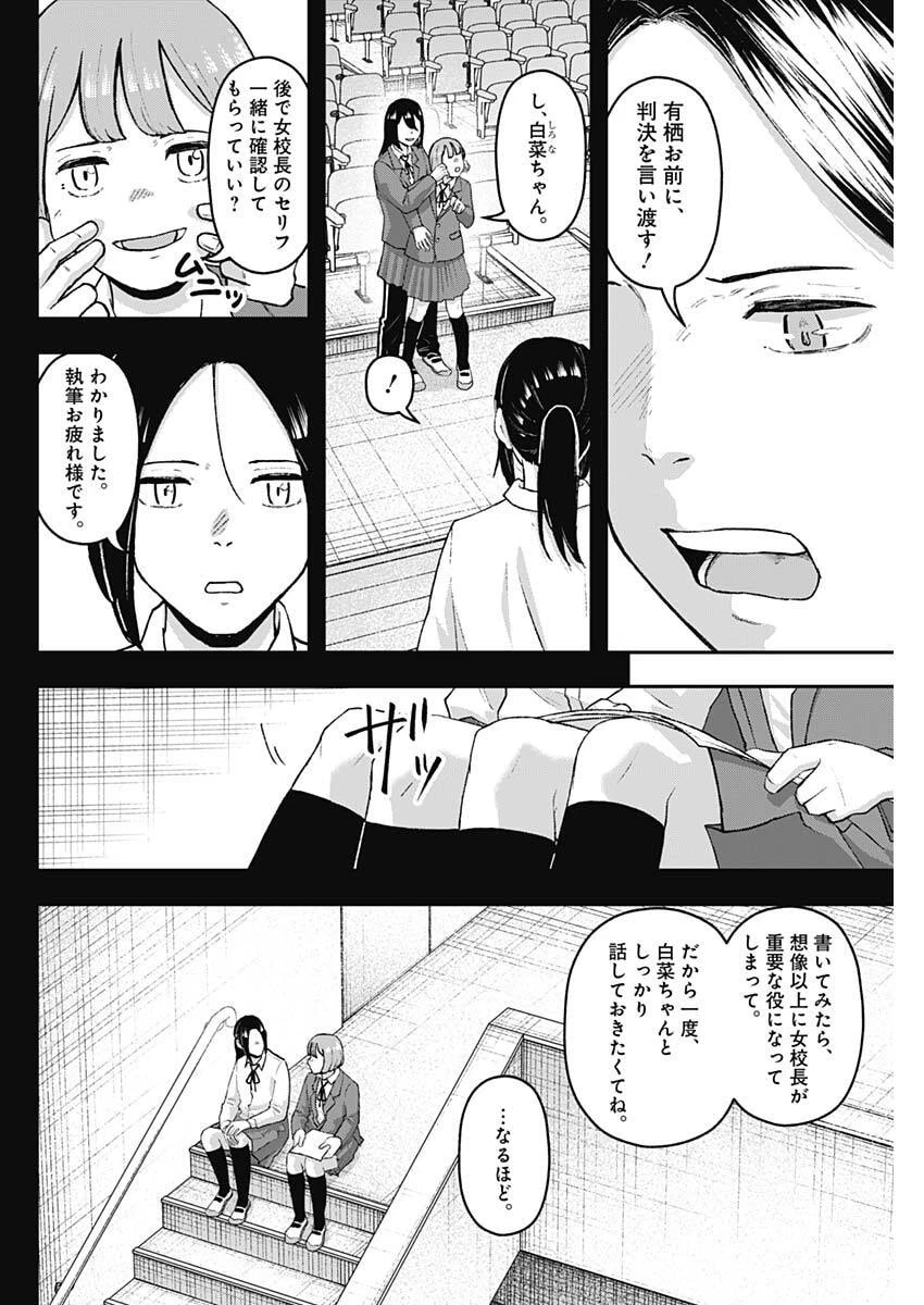 ゲキドウ 第31話 - 8