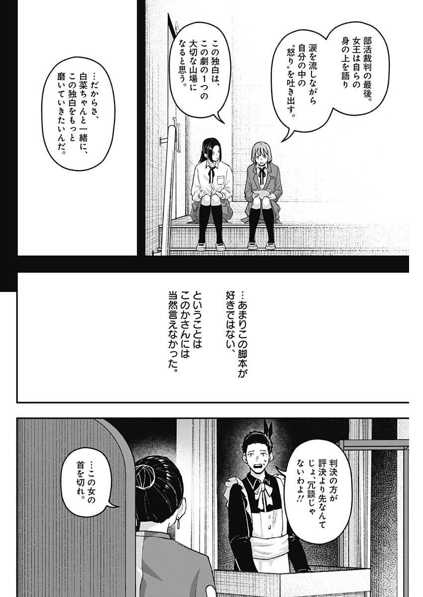 ゲキドウ 第31話 - 10