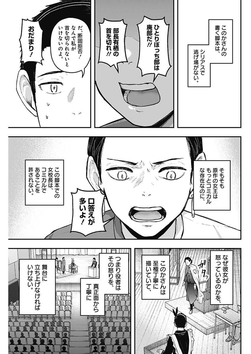 ゲキドウ 第31話 - 11