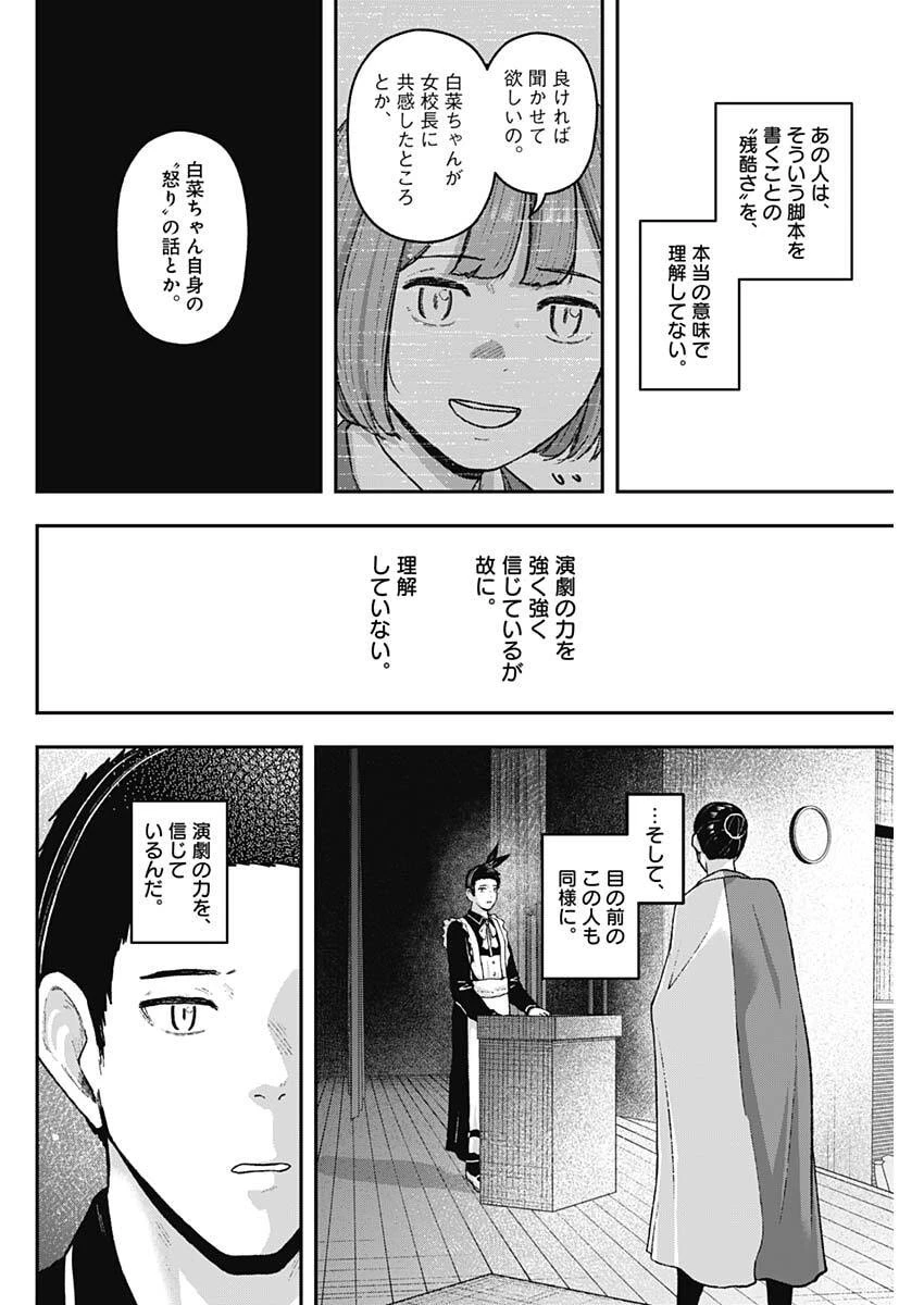 ゲキドウ 第31話 - 12