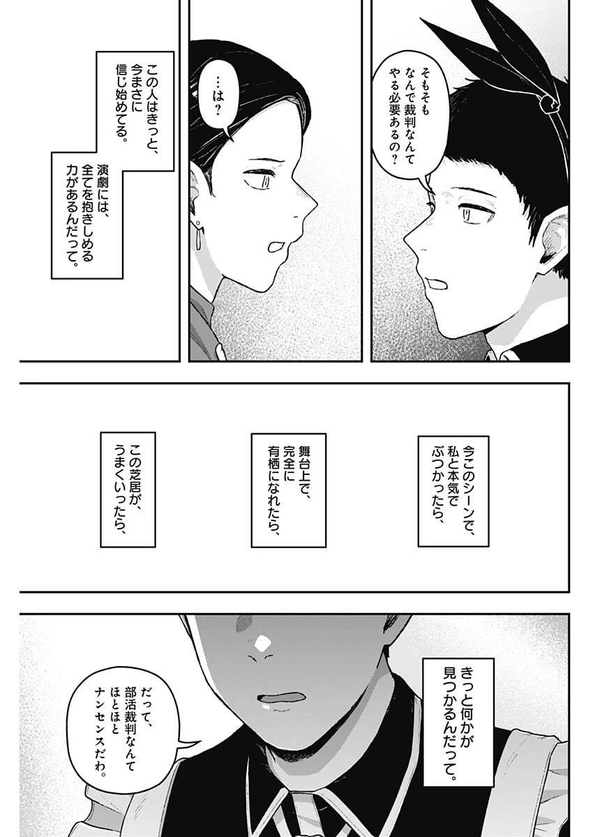 ゲキドウ 第31話 - 13