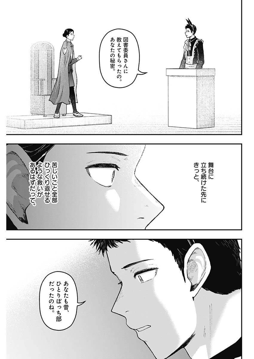 ゲキドウ 第31話 - 15