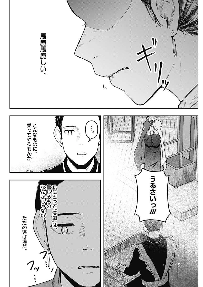 ゲキドウ 第31話 - 16