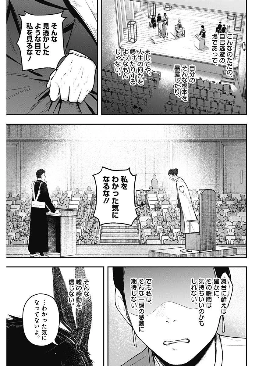 ゲキドウ 第31話 - 17